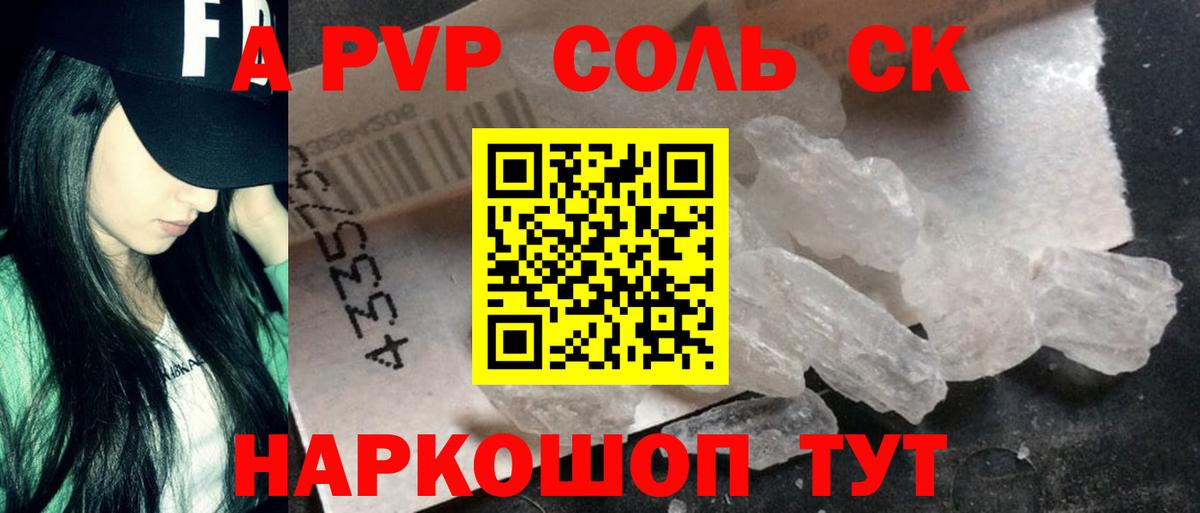Альфа ПВП СК  Вход с VPN  Пушкино  Alpha-PVP Соль  Альфа ПВП СК КРИС 