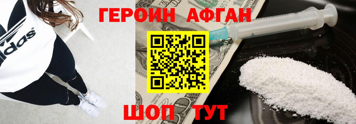 Героин  Вход с VPN  Пушкино  Героин хмурый 