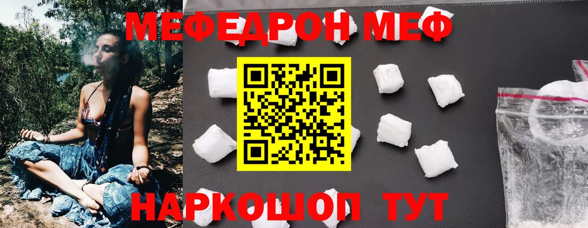 Меф мяу мяу кристаллы Пушкино