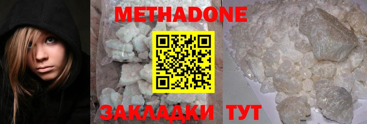 Метадон кристалл Пушкино
